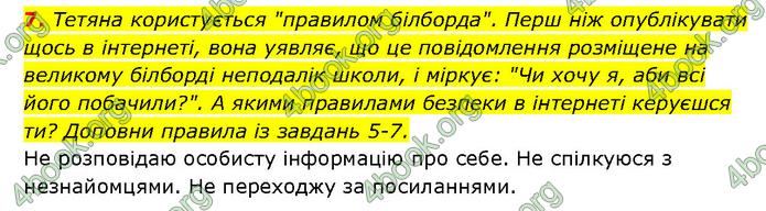 ГДЗ Здоров’я, безпека 6 клас Шиян