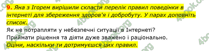 ГДЗ Здоров’я, безпека 6 клас Шиян