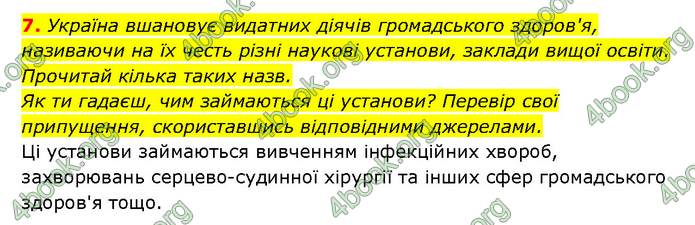 ГДЗ Здоров’я, безпека 6 клас Шиян