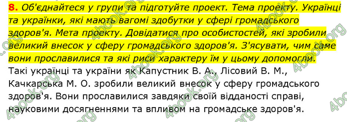 ГДЗ Здоров’я, безпека 6 клас Шиян