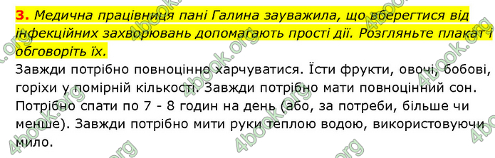 ГДЗ Здоров’я, безпека 6 клас Шиян