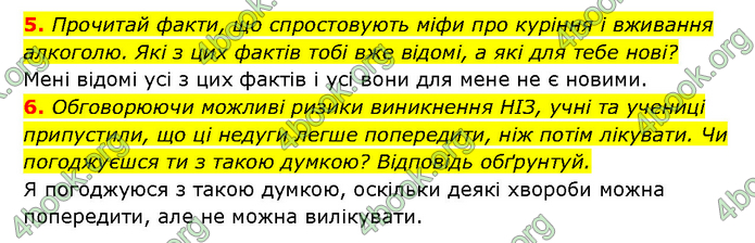 ГДЗ Здоров’я, безпека 6 клас Шиян