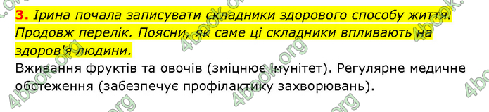 ГДЗ Здоров’я, безпека 6 клас Шиян