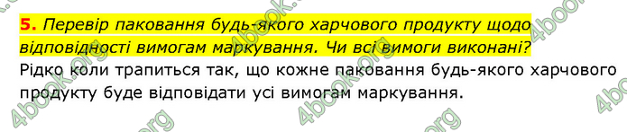 ГДЗ Здоров’я, безпека 6 клас Шиян