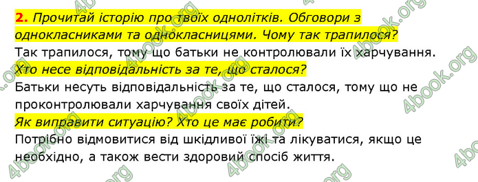 ГДЗ Здоров’я, безпека 6 клас Шиян