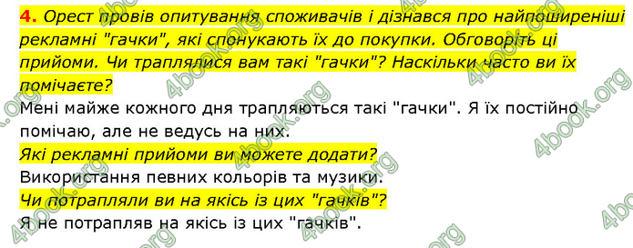 ГДЗ Здоров’я, безпека 6 клас Шиян