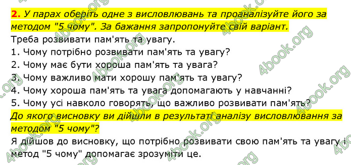 ГДЗ Здоров’я, безпека 6 клас Шиян