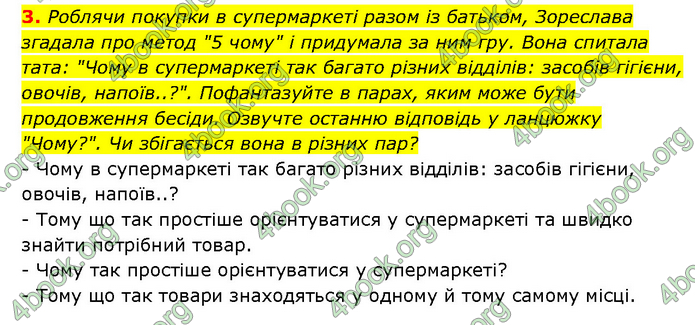 ГДЗ Здоров’я, безпека 6 клас Шиян