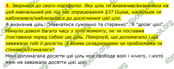 ГДЗ Здоров’я, безпека 6 клас Шиян