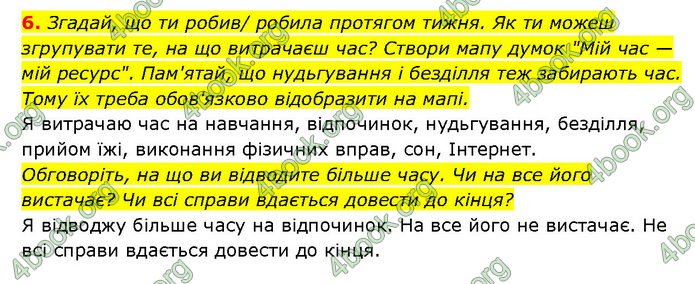 ГДЗ Здоров’я, безпека 6 клас Шиян