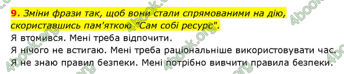 ГДЗ Здоров’я, безпека 6 клас Шиян