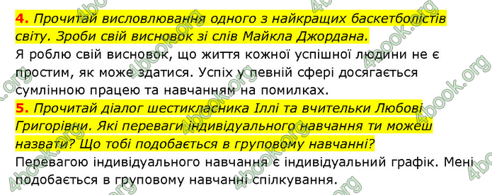 ГДЗ Здоров’я, безпека 6 клас Шиян