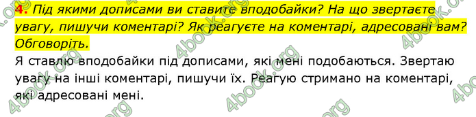 ГДЗ Здоров’я, безпека 6 клас Шиян