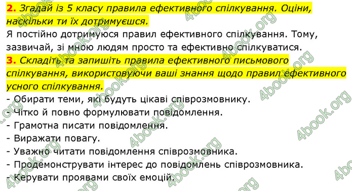 ГДЗ Здоров’я, безпека 6 клас Шиян