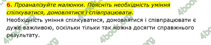 ГДЗ Здоров’я, безпека 6 клас Шиян