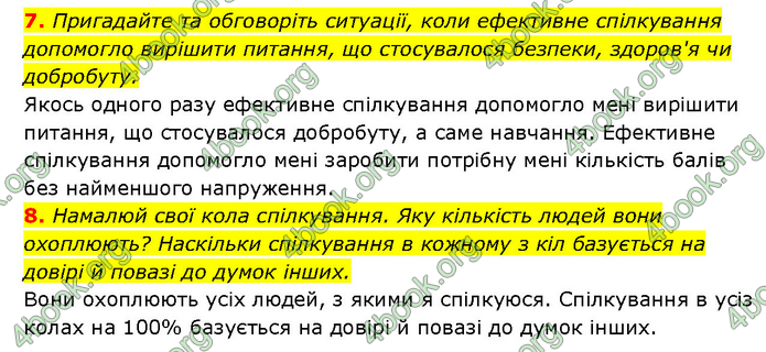 ГДЗ Здоров’я, безпека 6 клас Шиян