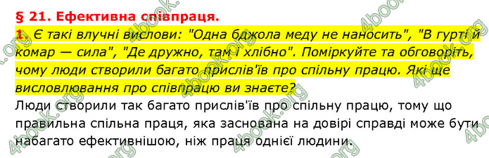 ГДЗ Здоров’я, безпека 6 клас Шиян