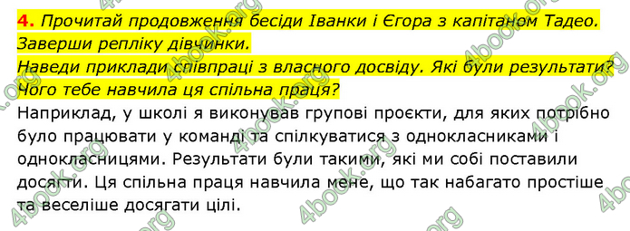 ГДЗ Здоров’я, безпека 6 клас Шиян