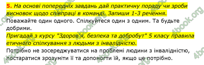 ГДЗ Здоров’я, безпека 6 клас Шиян