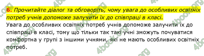 ГДЗ Здоров’я, безпека 6 клас Шиян