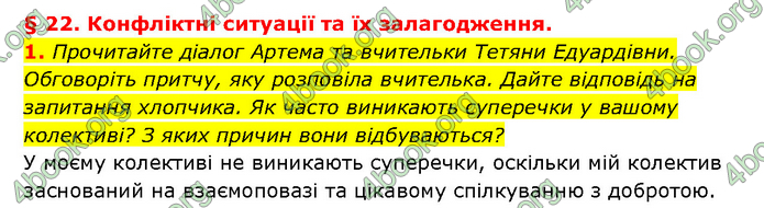 ГДЗ Здоров’я, безпека 6 клас Шиян