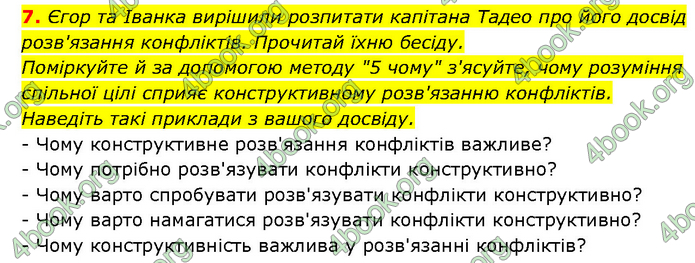 ГДЗ Здоров’я, безпека 6 клас Шиян