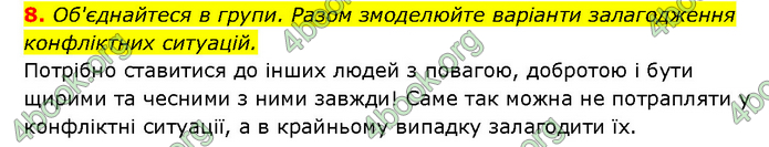 ГДЗ Здоров’я, безпека 6 клас Шиян