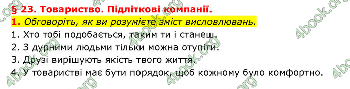 ГДЗ Здоров’я, безпека 6 клас Шиян