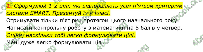 ГДЗ Здоров’я, безпека 6 клас Шиян