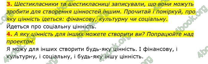 ГДЗ Здоров’я, безпека 6 клас Шиян