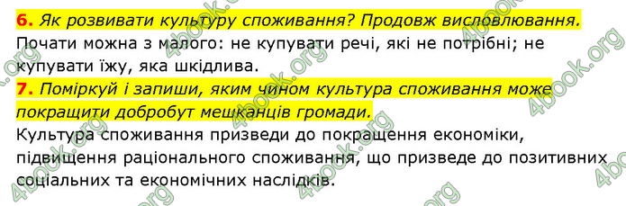 ГДЗ Здоров’я, безпека 6 клас Шиян