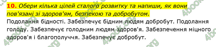 ГДЗ Здоров’я, безпека 6 клас Шиян