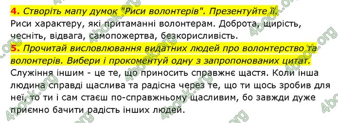 ГДЗ Здоров’я, безпека 6 клас Шиян