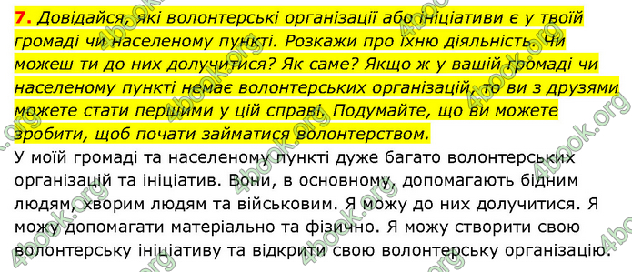 ГДЗ Здоров’я, безпека 6 клас Шиян