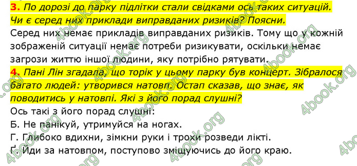 ГДЗ Здоров’я, безпека 6 клас Шиян