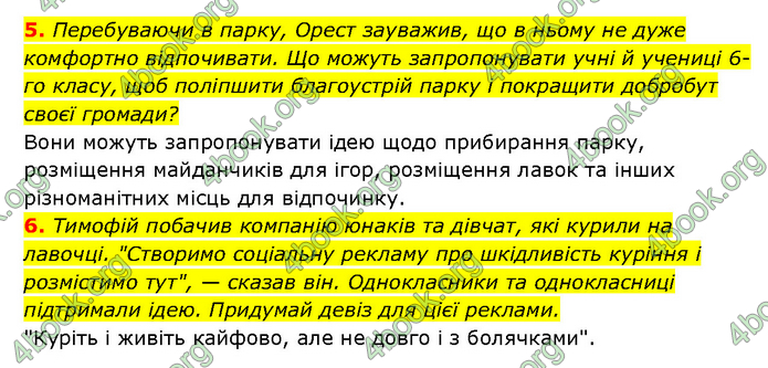 ГДЗ Здоров’я, безпека 6 клас Шиян