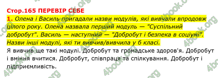 ГДЗ Здоров’я, безпека 6 клас Шиян