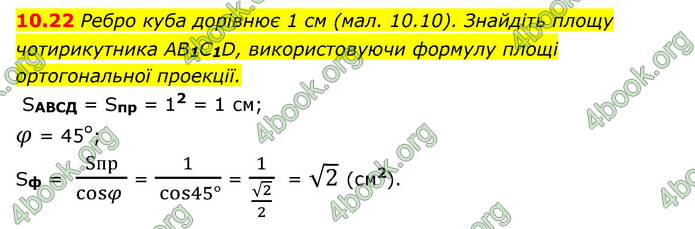 ГДЗ Математика 10 клас Істер