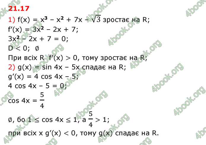 ГДЗ Математика 10 клас Істер