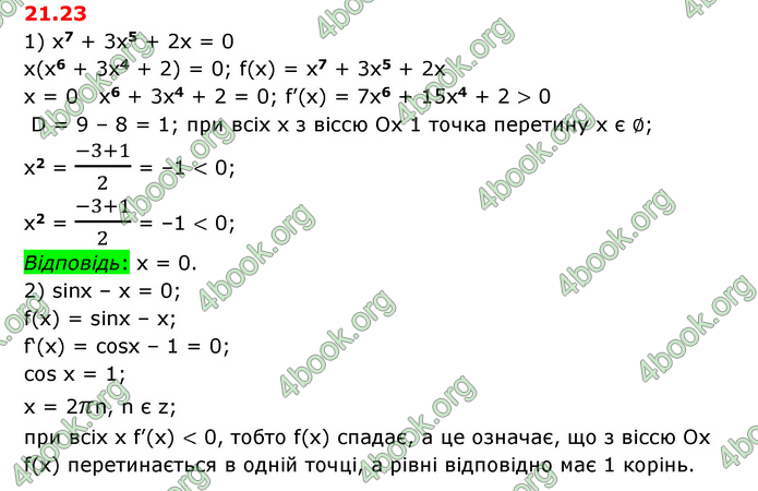 ГДЗ Математика 10 клас Істер