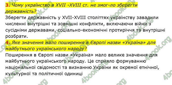 ГДЗ Історія України 9 клас Турченко