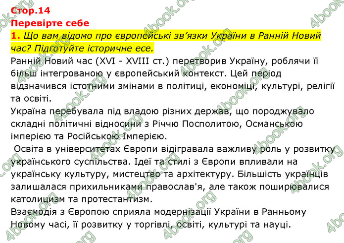 ГДЗ Історія України 9 клас Турченко