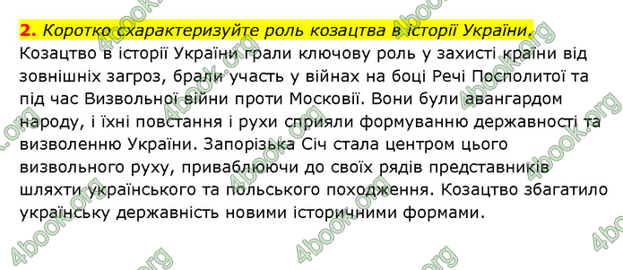 ГДЗ Історія України 9 клас Турченко