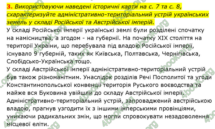 ГДЗ Історія України 9 клас Турченко