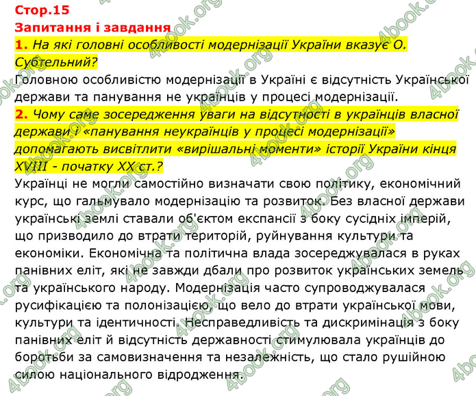 ГДЗ Історія України 9 клас Турченко