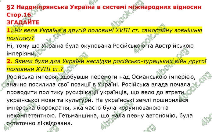 ГДЗ Історія України 9 клас Турченко