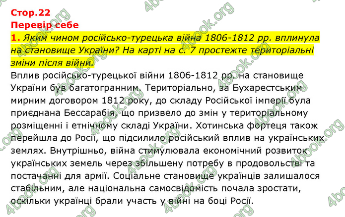 ГДЗ Історія України 9 клас Турченко