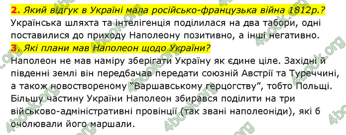 ГДЗ Історія України 9 клас Турченко