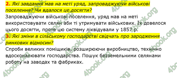 ГДЗ Історія України 9 клас Турченко