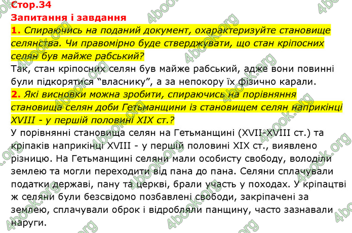 ГДЗ Історія України 9 клас Турченко